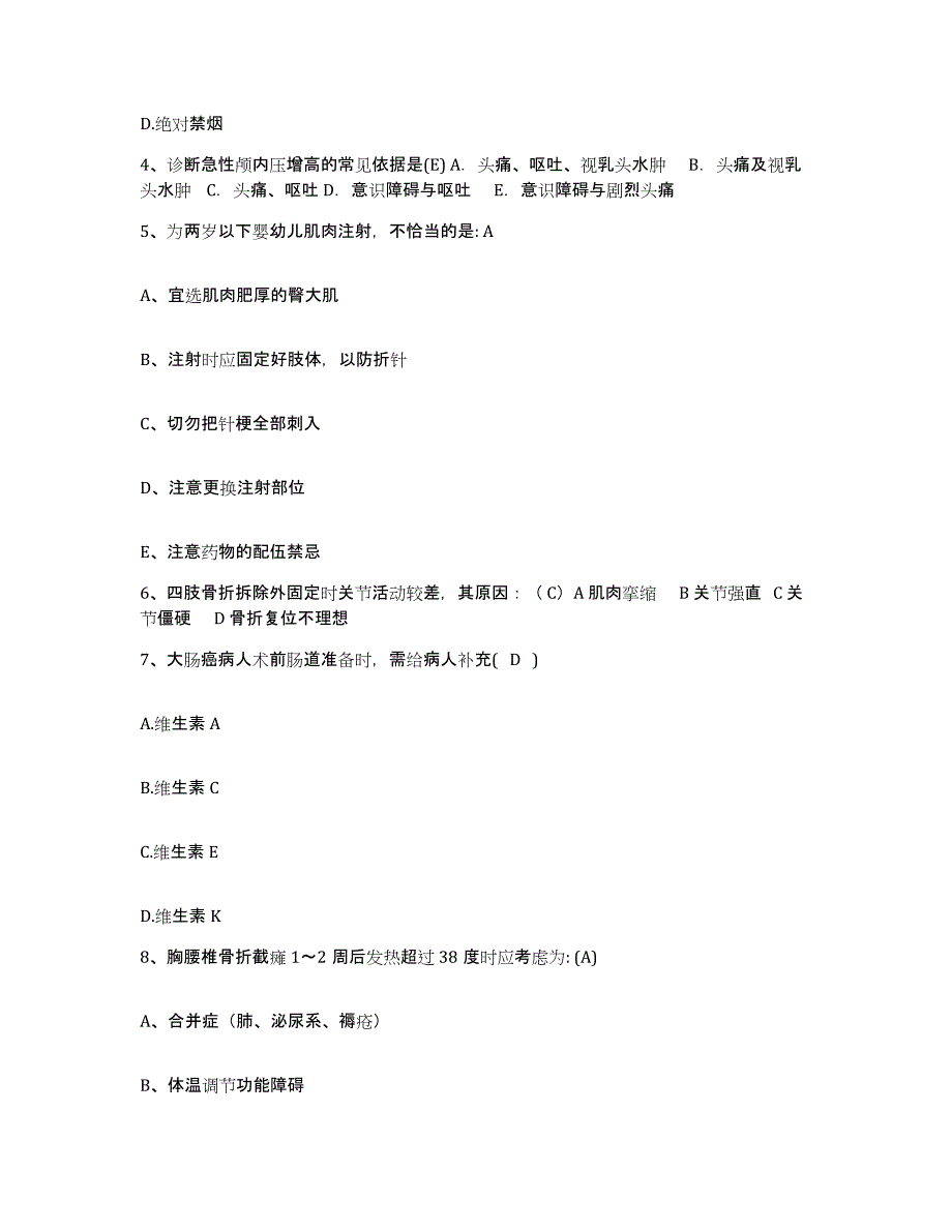 备考2025宁夏石嘴山市石炭井矿务局乌兰矿职工医院护士招聘考前练习题及答案_第2页