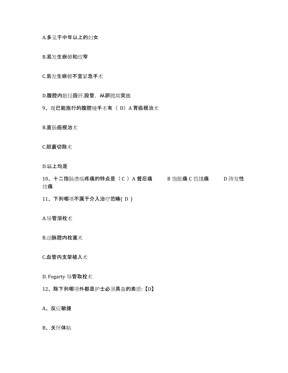 备考2025北京市房山区南召乡卫生院护士招聘题库附答案（基础题）_第3页