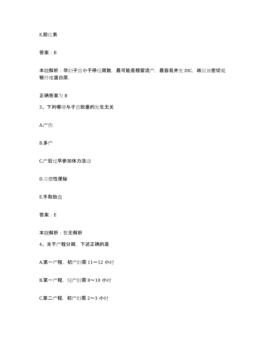 备考2025宁夏石嘴山市大武口区妇幼保健所合同制护理人员招聘题库练习试卷A卷附答案_第2页