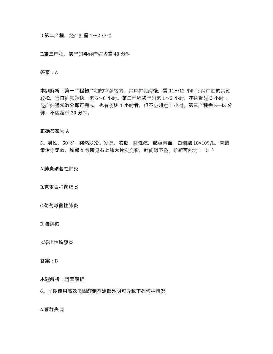 备考2025宁夏石嘴山市大武口区妇幼保健所合同制护理人员招聘题库练习试卷A卷附答案_第3页