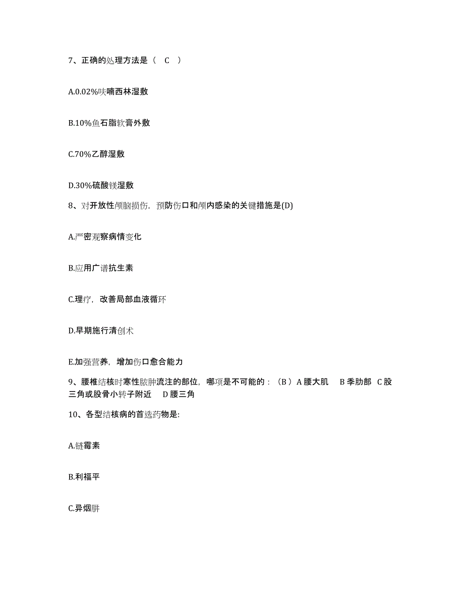 备考2025内蒙古'呼和浩特市呼市郊区医院护士招聘高分题库附答案_第3页