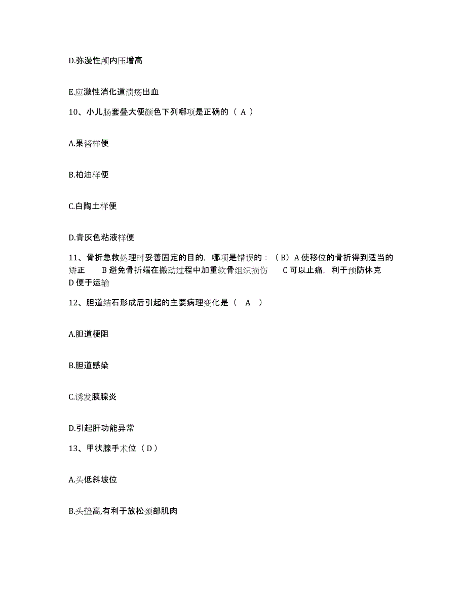 备考2025安徽省巢湖市第二人民医院护士招聘强化训练试卷A卷附答案_第4页