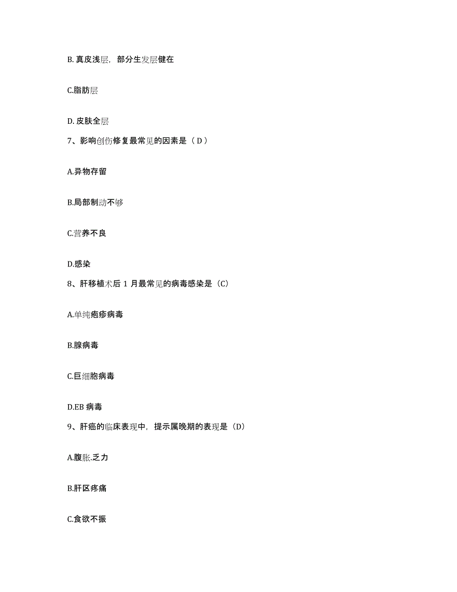 备考2025安徽省蚌埠市第四人民医院护士招聘考前练习题及答案_第3页