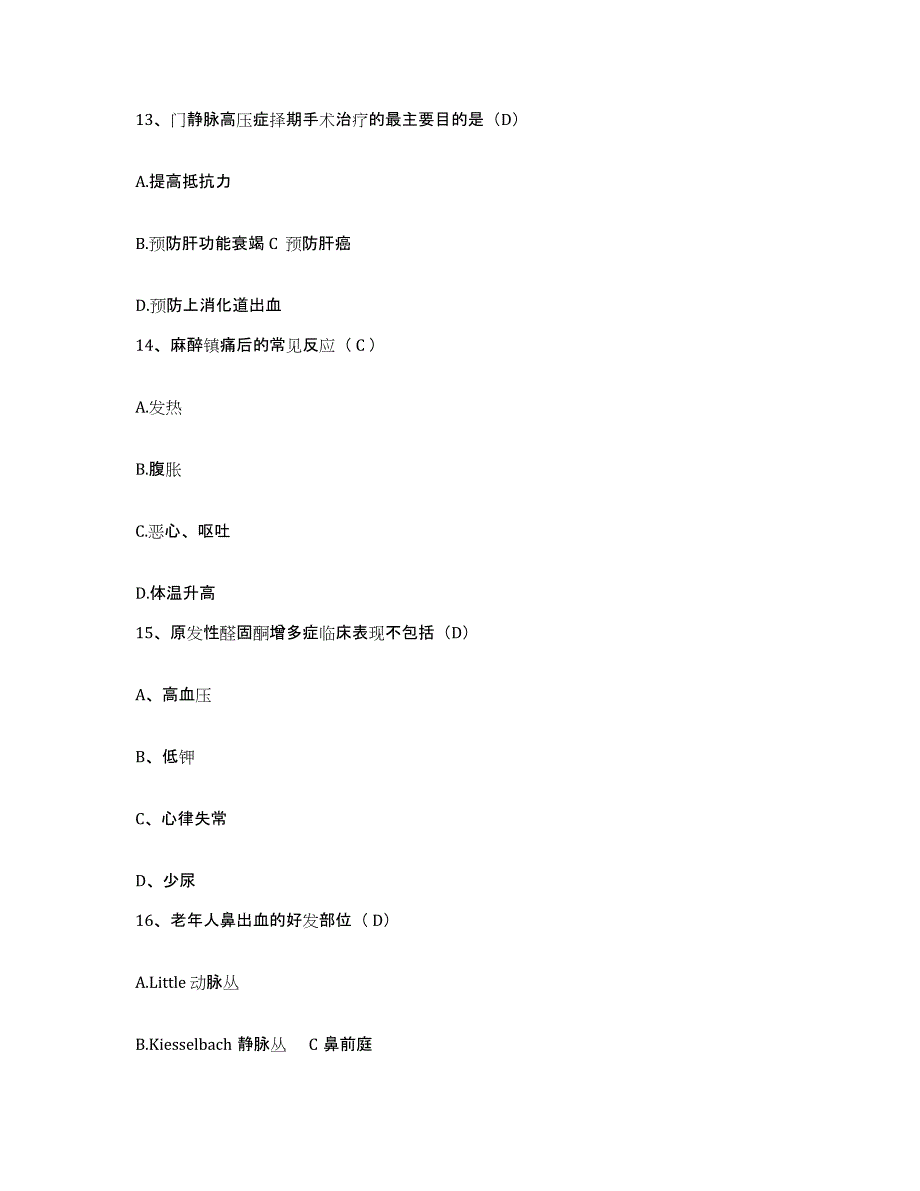 备考2025安徽省阜阳市颖泉区康复医院护士招聘模拟考试试卷B卷含答案_第4页