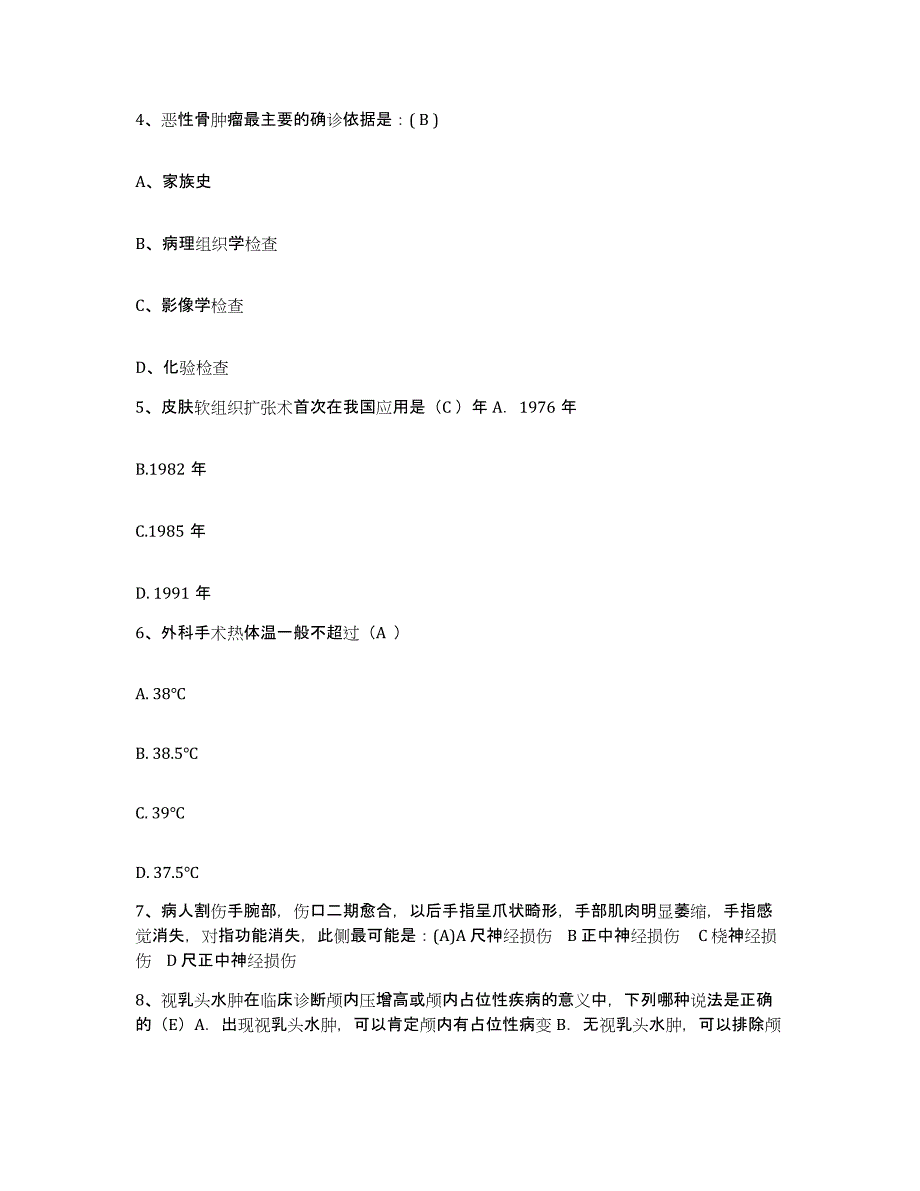 备考2025北京市西城区阜成门医院护士招聘考试题库_第2页