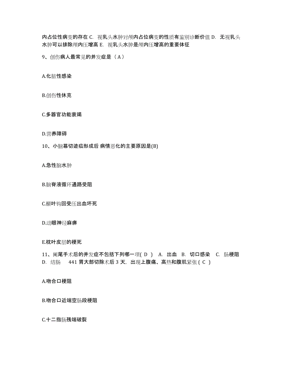 备考2025北京市西城区阜成门医院护士招聘考试题库_第3页