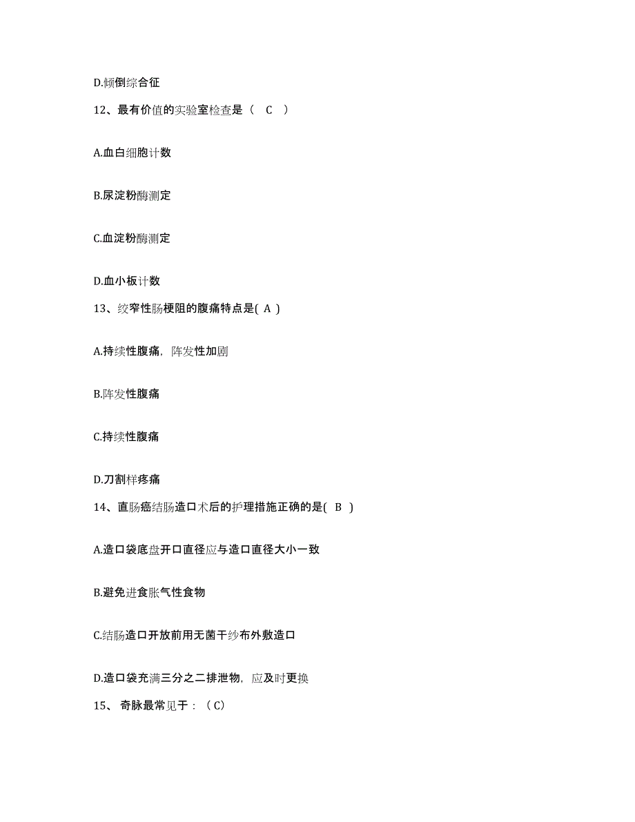 备考2025北京市西城区阜成门医院护士招聘考试题库_第4页