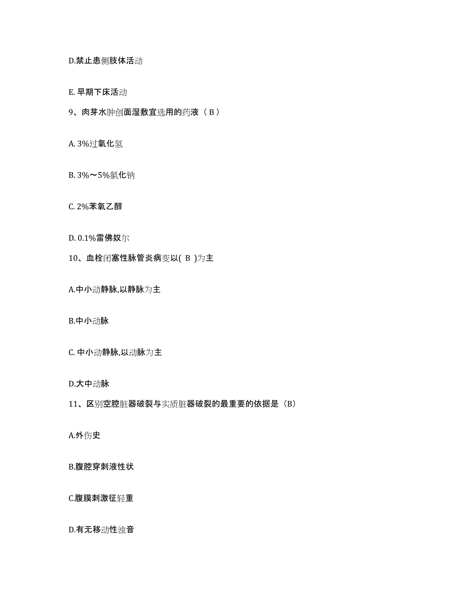 备考2025宁夏第二人民医院(原：固原地区人民医院)护士招聘题库练习试卷B卷附答案_第3页