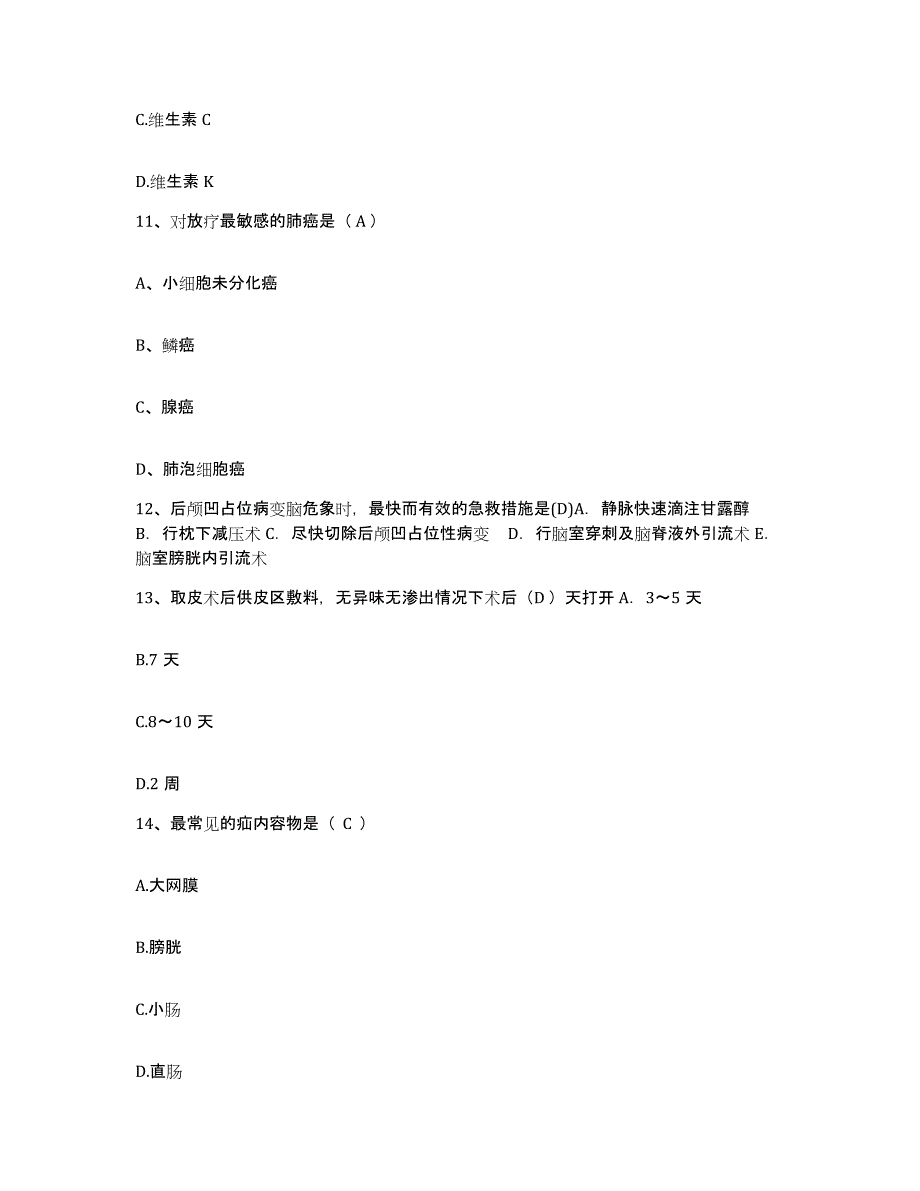 备考2025北京市南口长城医院护士招聘真题附答案_第4页