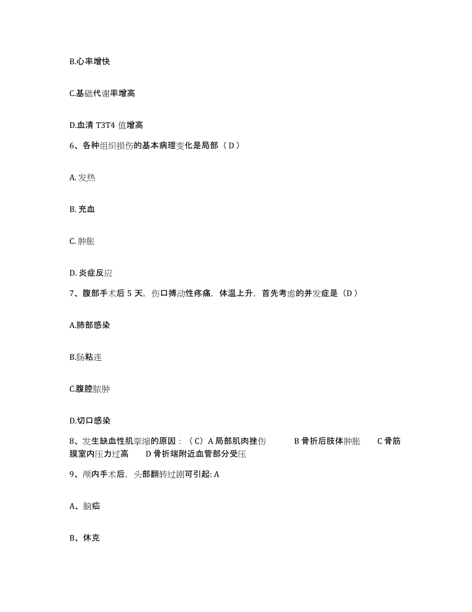 备考2025内蒙古库伦旗蒙医医院护士招聘模拟考试试卷B卷含答案_第2页