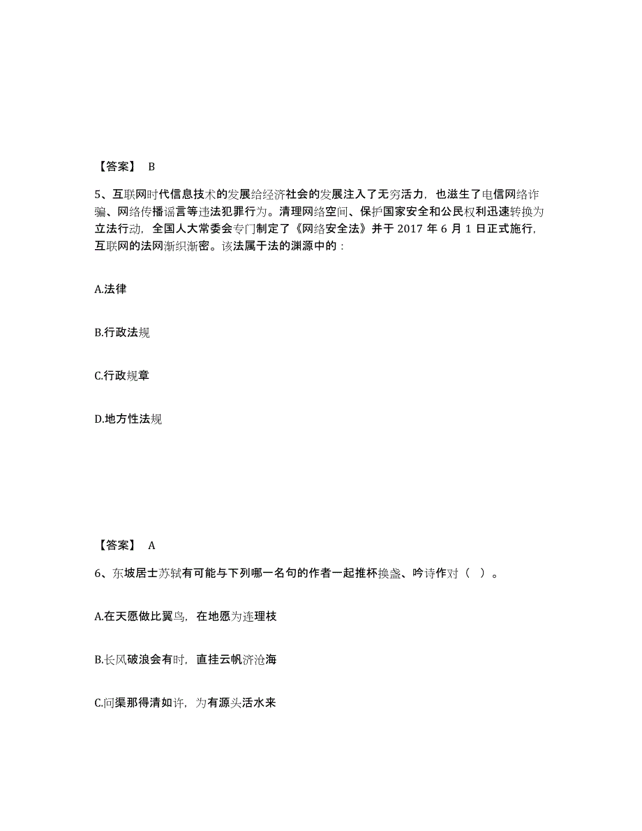 备考2025河南省平顶山市新华区公安警务辅助人员招聘押题练习试卷B卷附答案_第3页