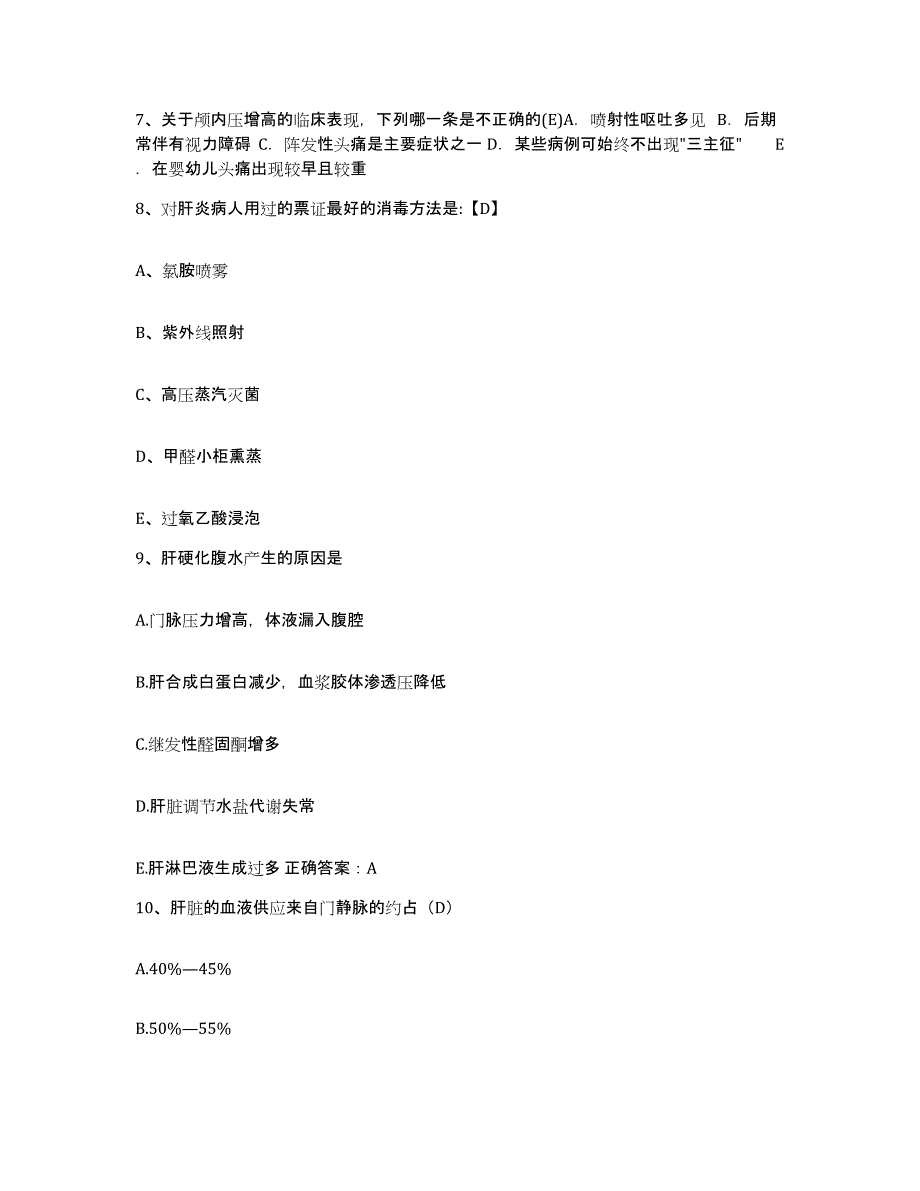 备考2025广东省东莞市石龙人民医院护士招聘每日一练试卷B卷含答案_第3页