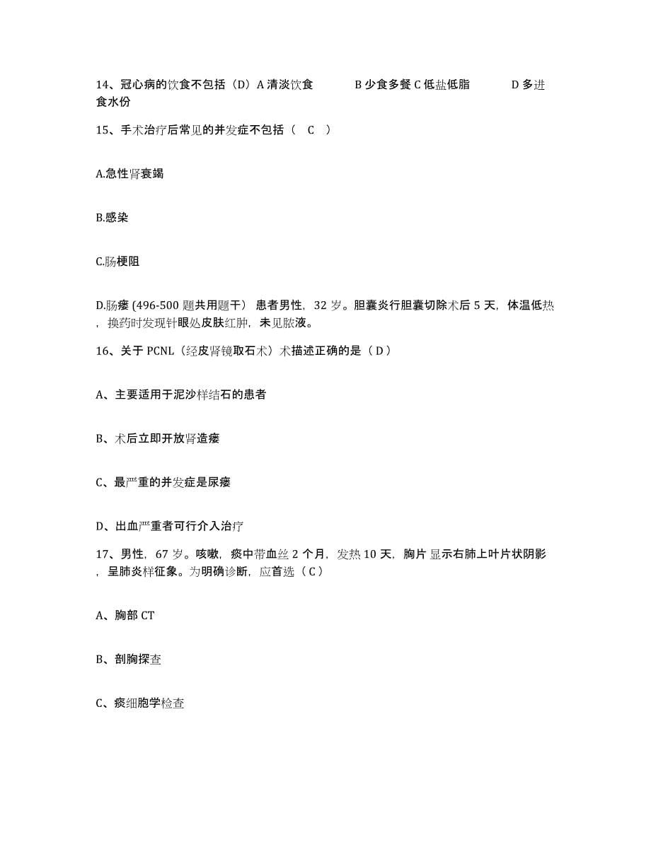 备考2025广东省东莞市石龙人民医院护士招聘每日一练试卷B卷含答案_第5页