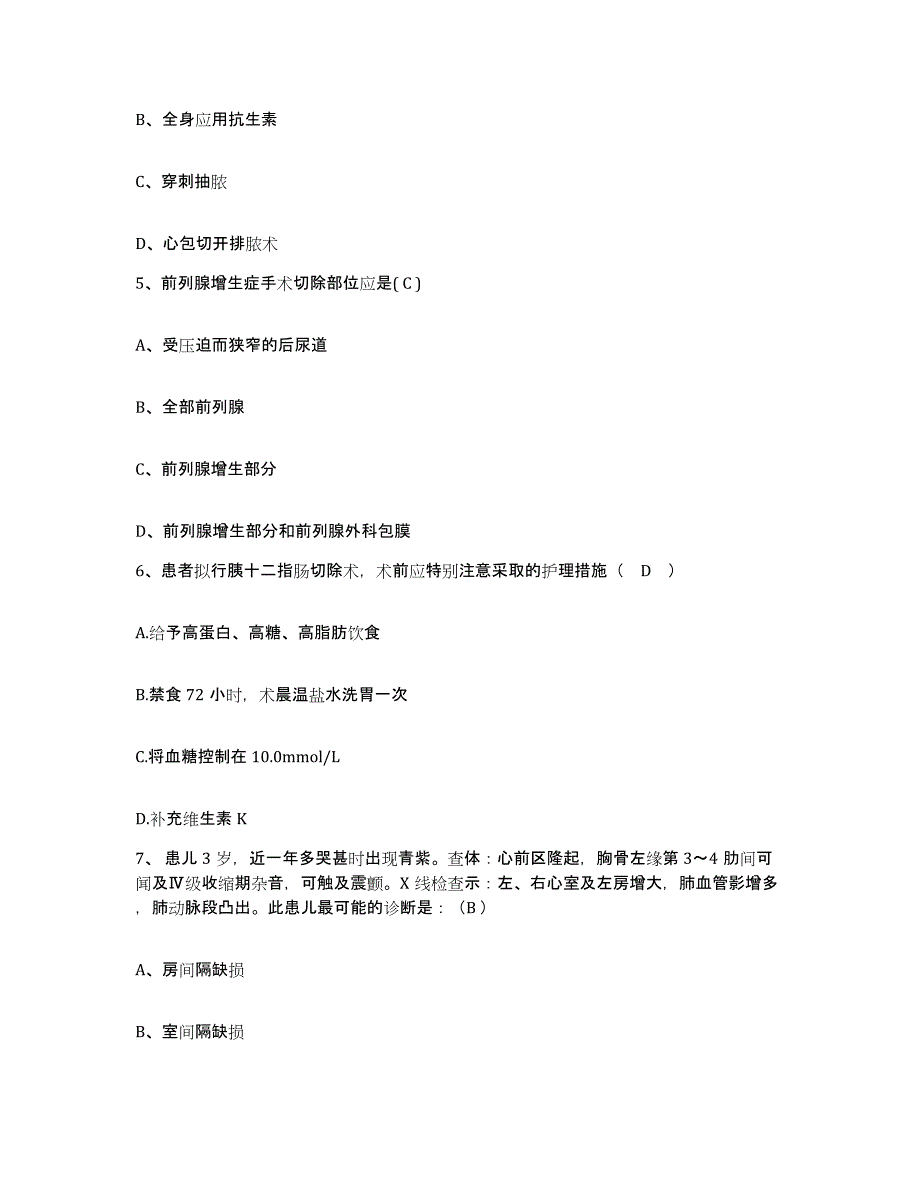 备考2025北京市平板玻璃工业公司职工医院护士招聘提升训练试卷B卷附答案_第2页