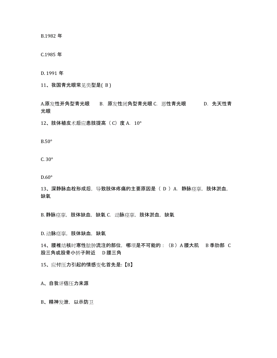 备考2025内蒙古突泉县人民医院护士招聘考前练习题及答案_第4页