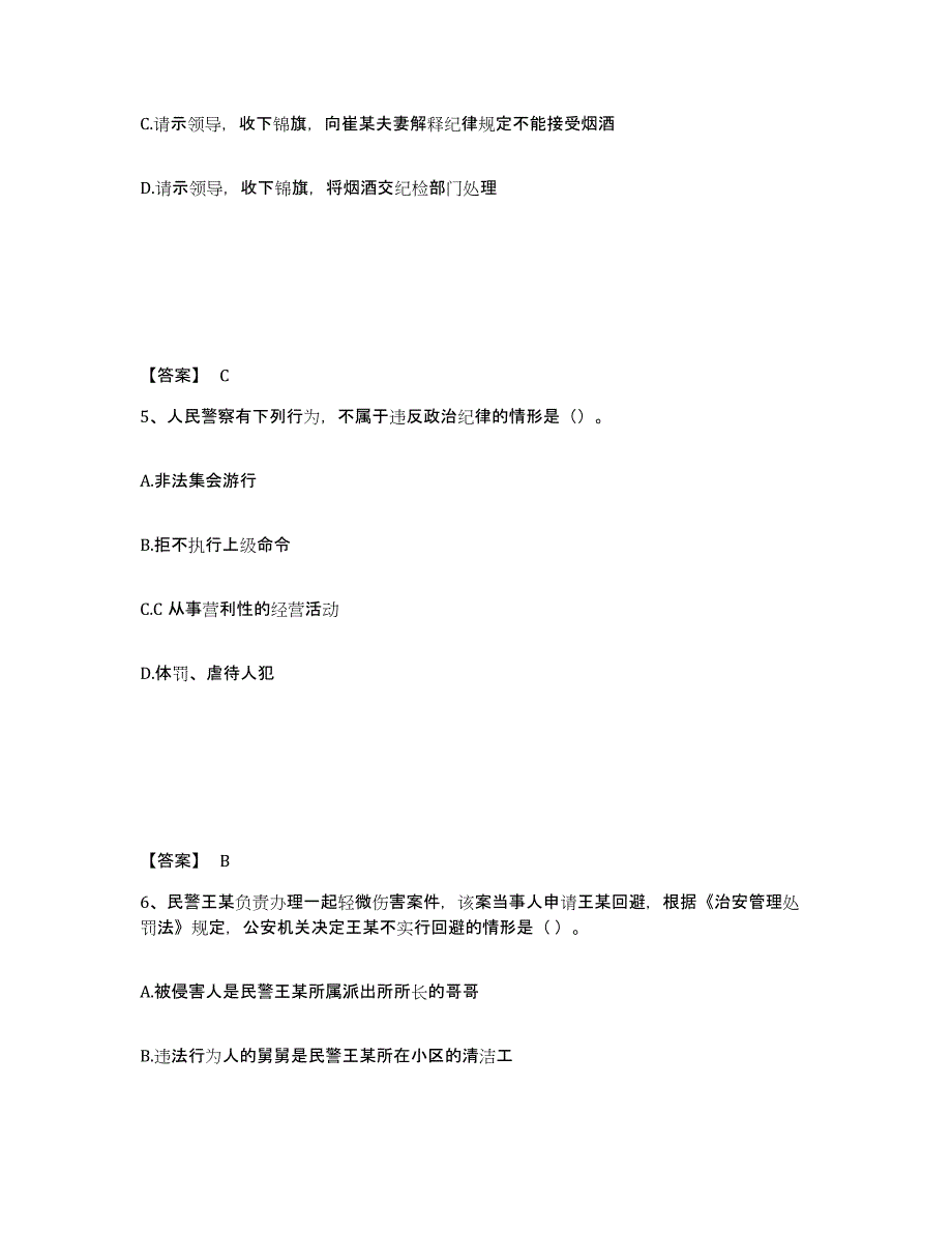 备考2025辽宁省锦州市黑山县公安警务辅助人员招聘基础试题库和答案要点_第3页