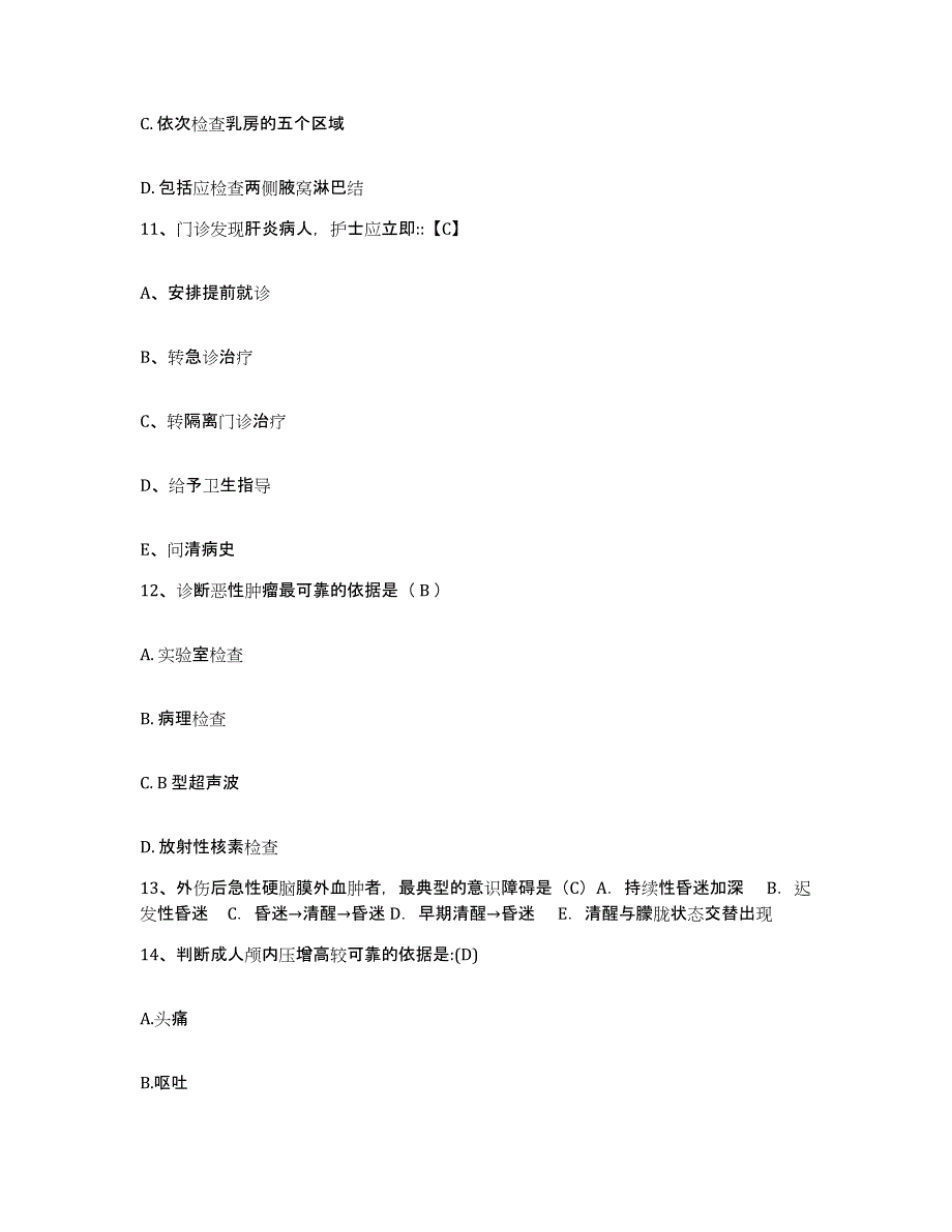 备考2025广东省东莞市樟木头石新医院护士招聘通关试题库(有答案)_第4页