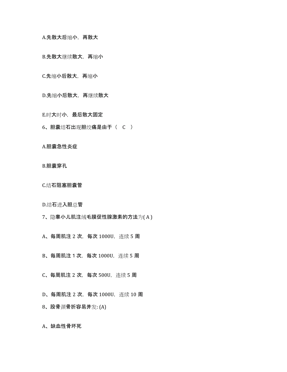 备考2025北京市宣武区南城中医门诊部护士招聘题库练习试卷B卷附答案_第2页