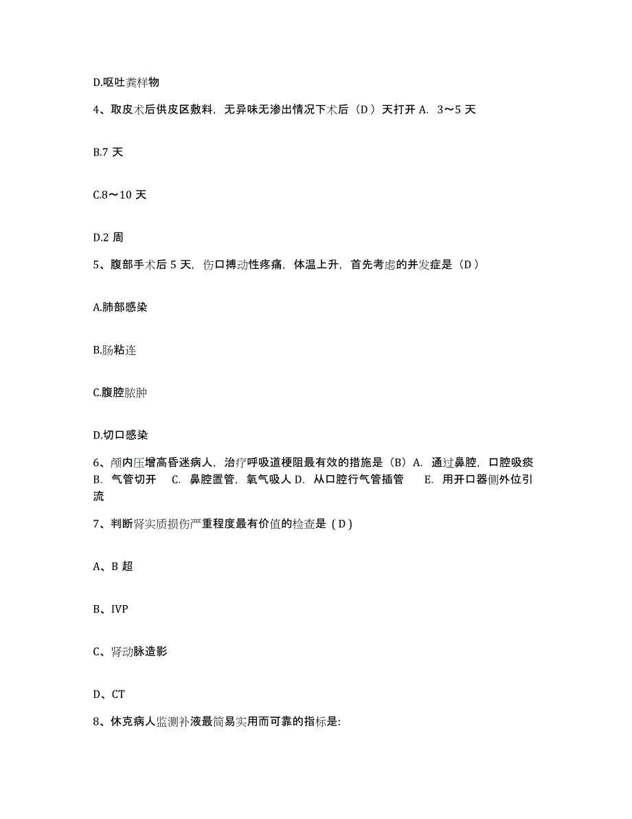 备考2025广东省五华县安源人民医院护士招聘提升训练试卷B卷附答案_第2页