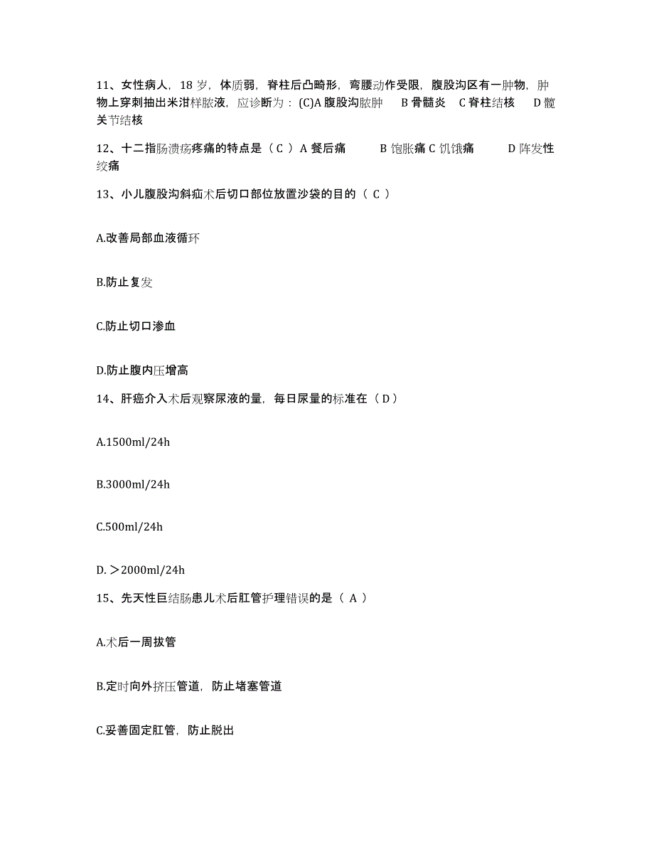 备考2025广东省五华县安源人民医院护士招聘提升训练试卷B卷附答案_第4页