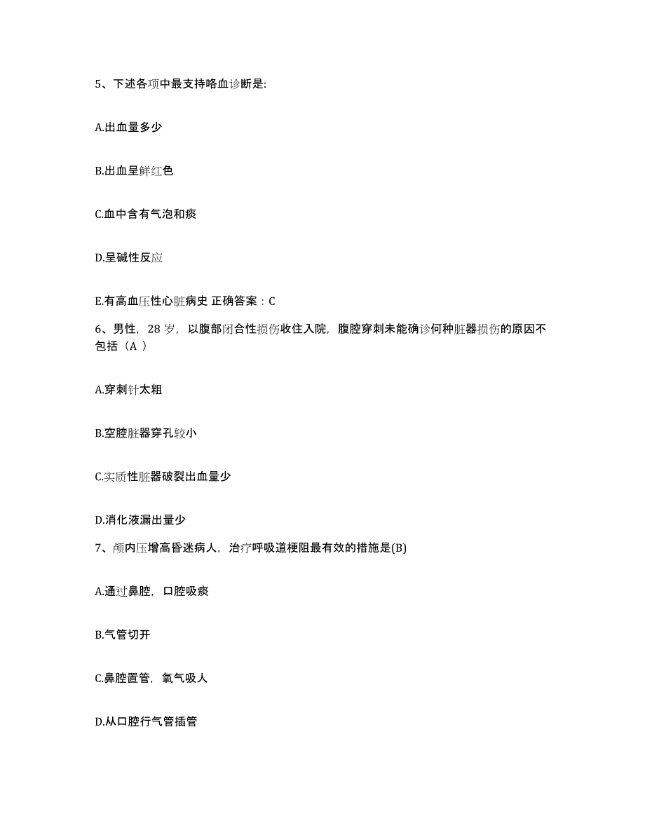 备考2025安徽省安庆市郊区人民医院护士招聘高分通关题库A4可打印版_第2页