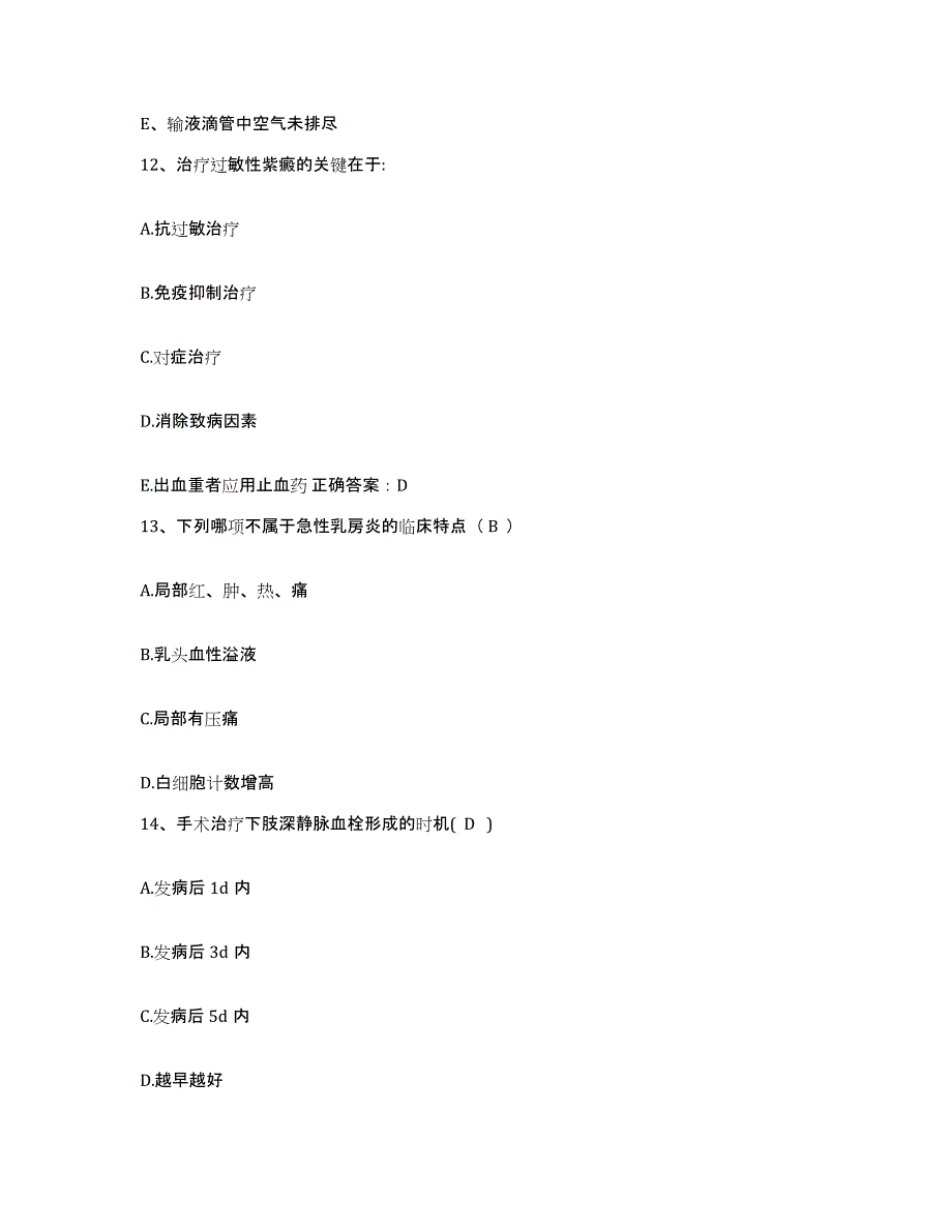 备考2025安徽省安庆市郊区人民医院护士招聘高分通关题库A4可打印版_第4页