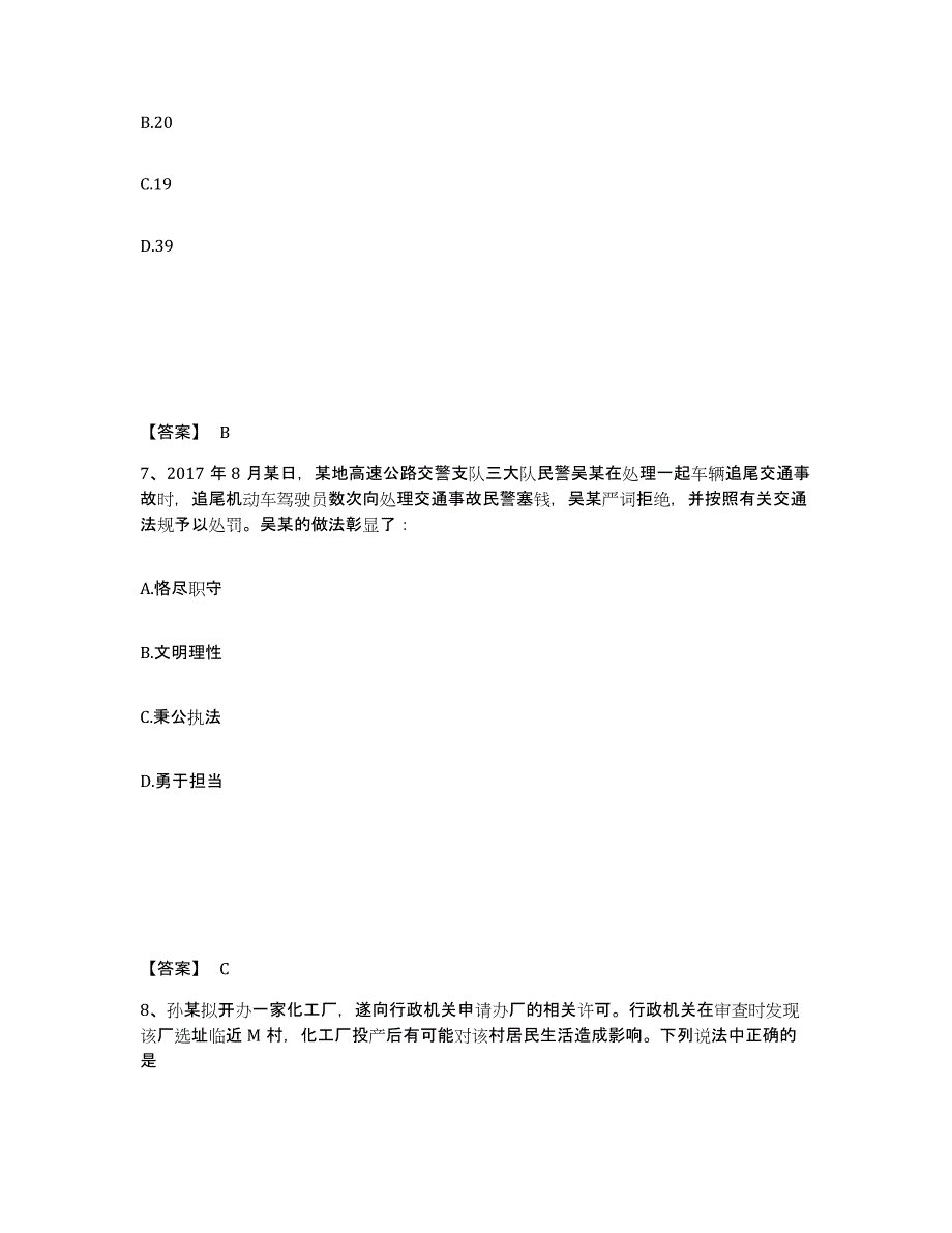 备考2025河南省商丘市永城市公安警务辅助人员招聘能力提升试卷A卷附答案_第4页