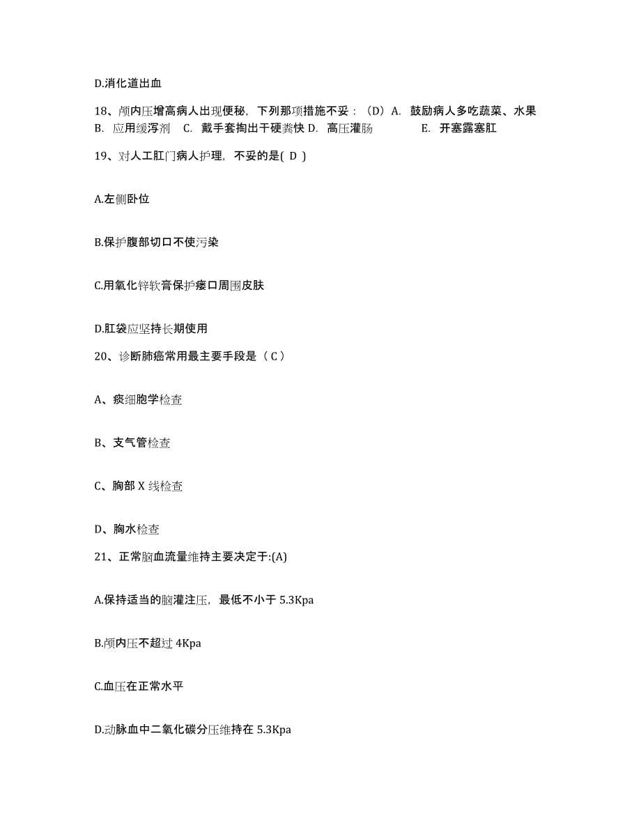 备考2025安徽省桐城市第二人民医院护士招聘押题练习试卷B卷附答案_第5页