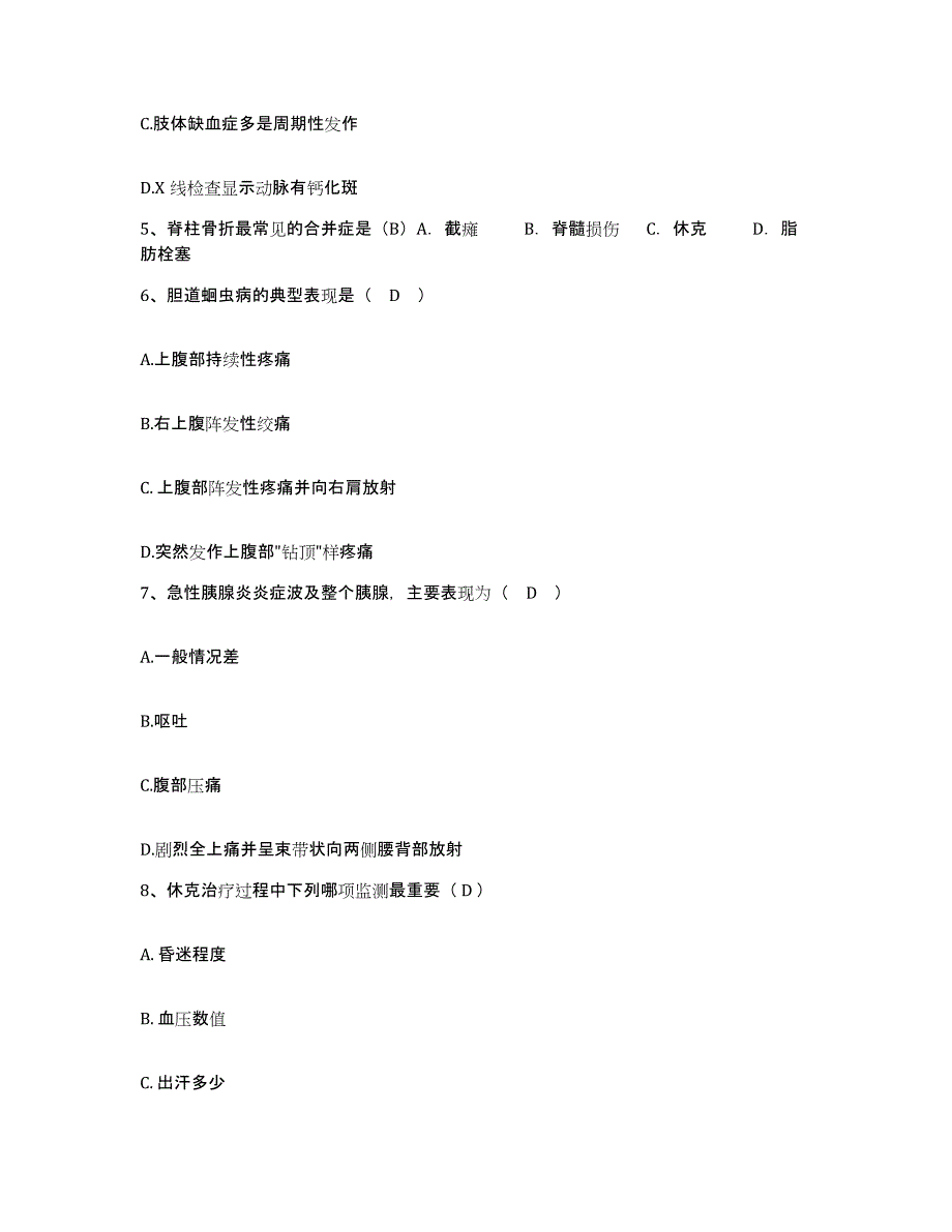 备考2025安徽省南陵县精神病医院护士招聘押题练习试卷B卷附答案_第2页