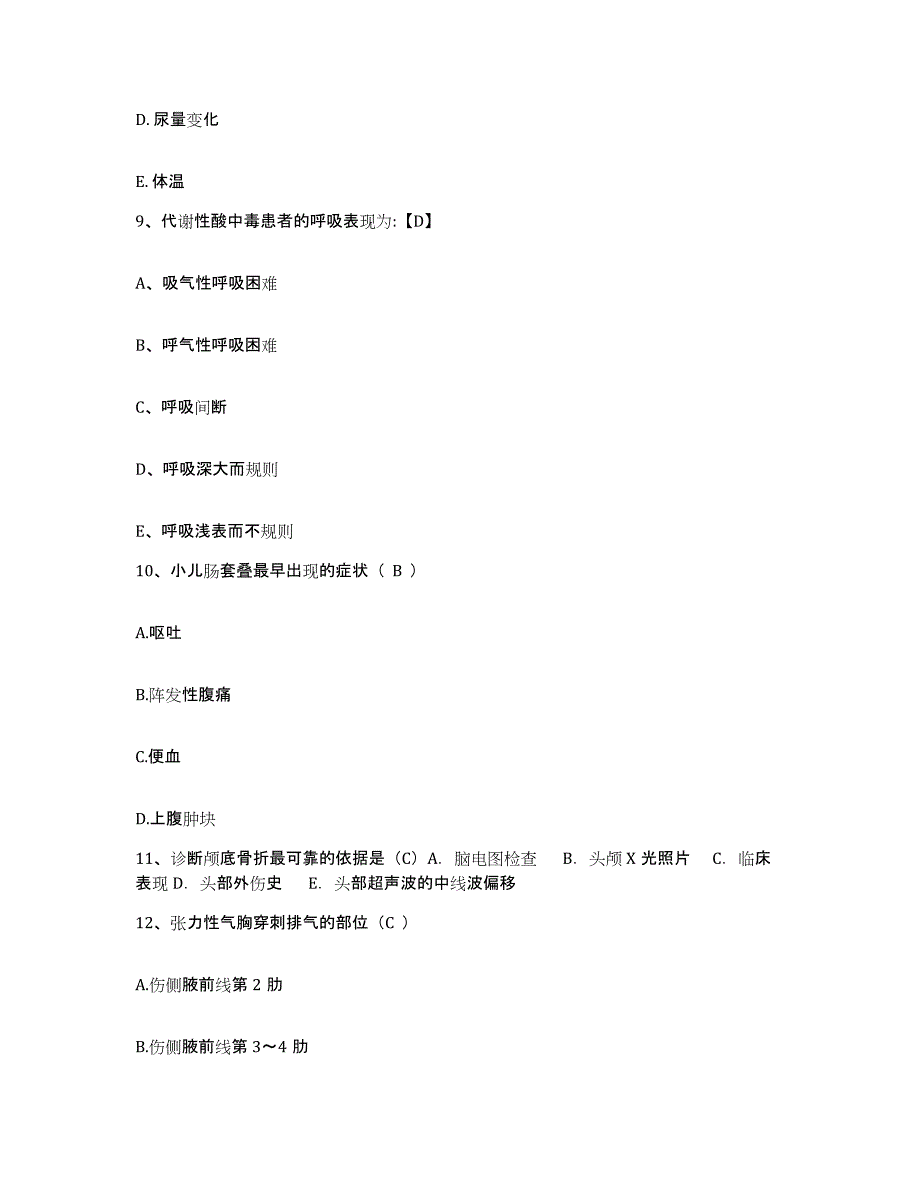 备考2025安徽省南陵县精神病医院护士招聘押题练习试卷B卷附答案_第3页