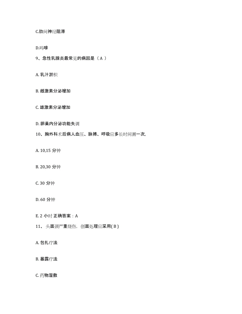 备考2025北京市房山区长沟镇中心卫生院护士招聘模拟题库及答案_第3页