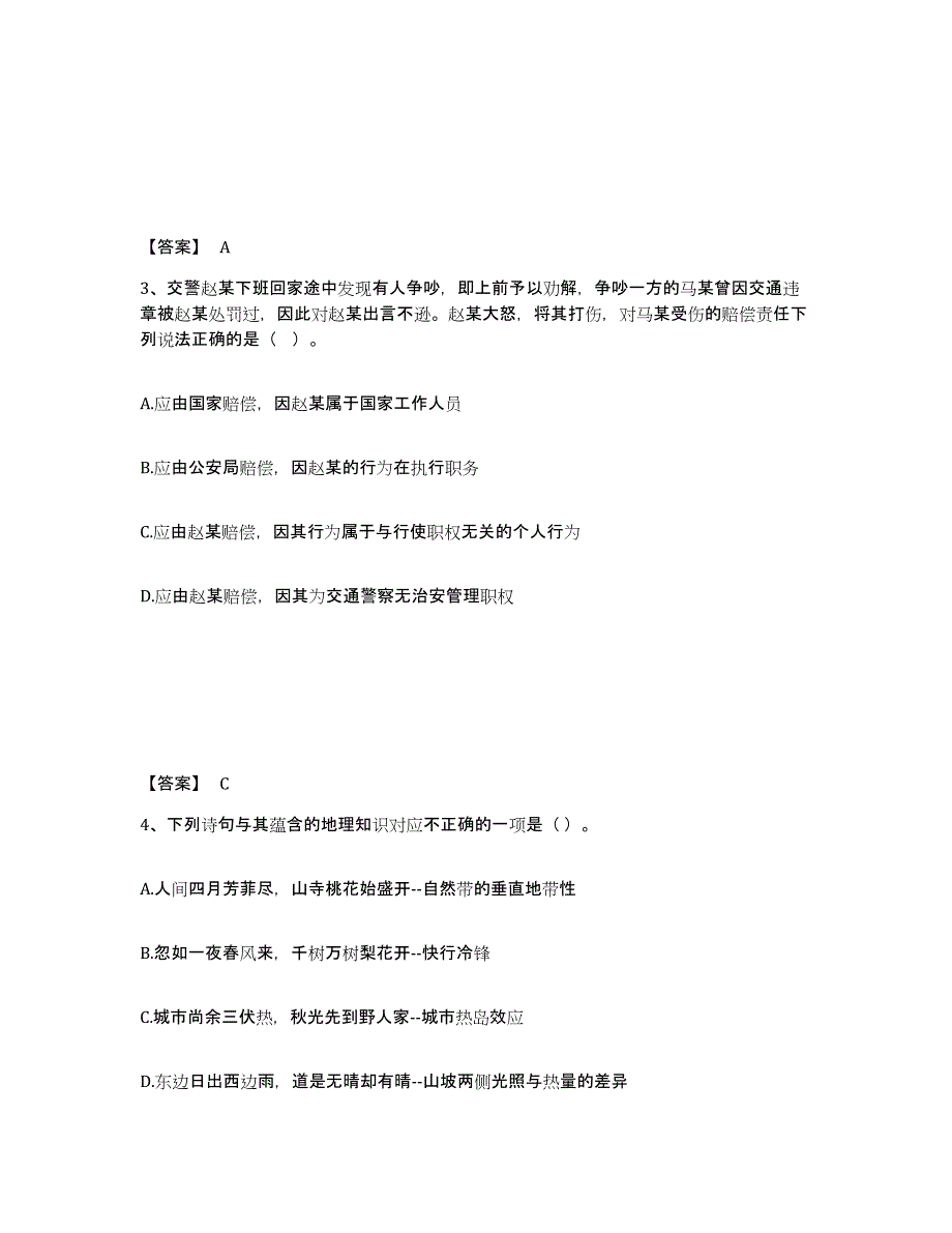 备考2025湖北省襄樊市南漳县公安警务辅助人员招聘试题及答案_第2页