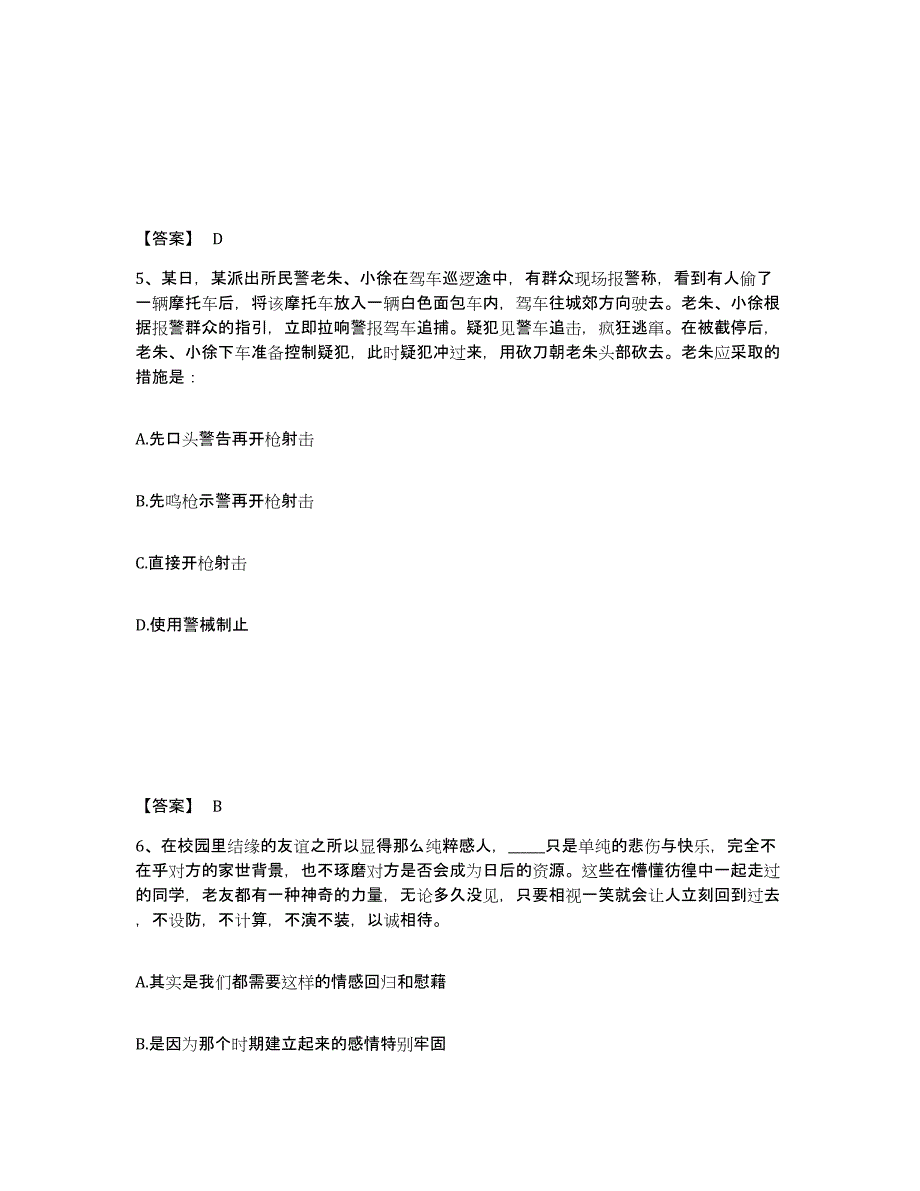 备考2025湖北省襄樊市南漳县公安警务辅助人员招聘试题及答案_第3页