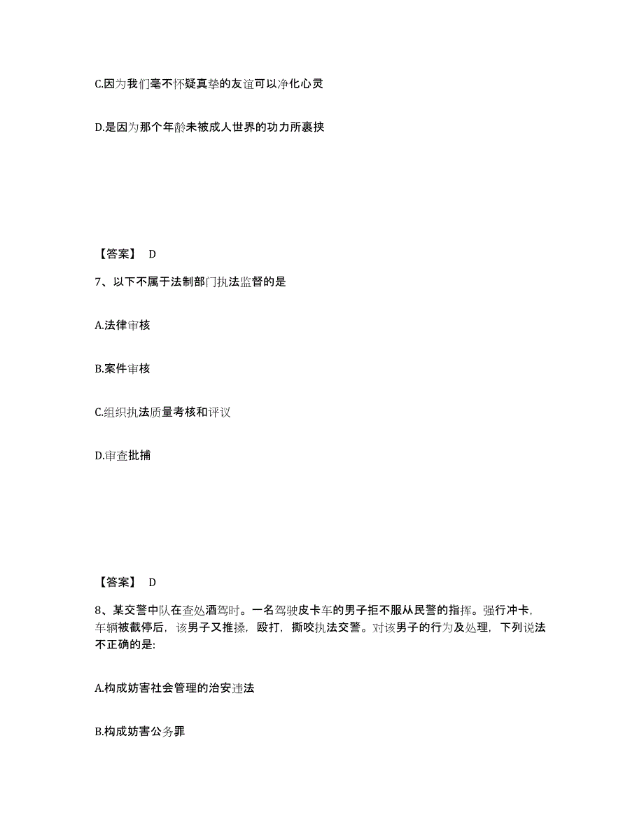 备考2025湖北省襄樊市南漳县公安警务辅助人员招聘试题及答案_第4页