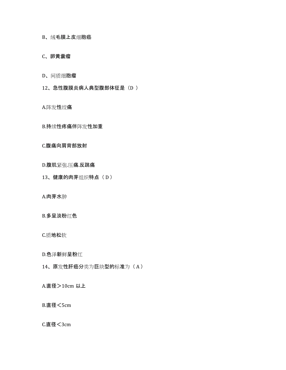 备考2025北京市天坛中医院护士招聘能力提升试卷B卷附答案_第4页