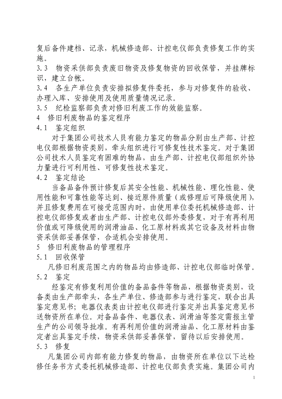 修旧利废实施办法_第2页