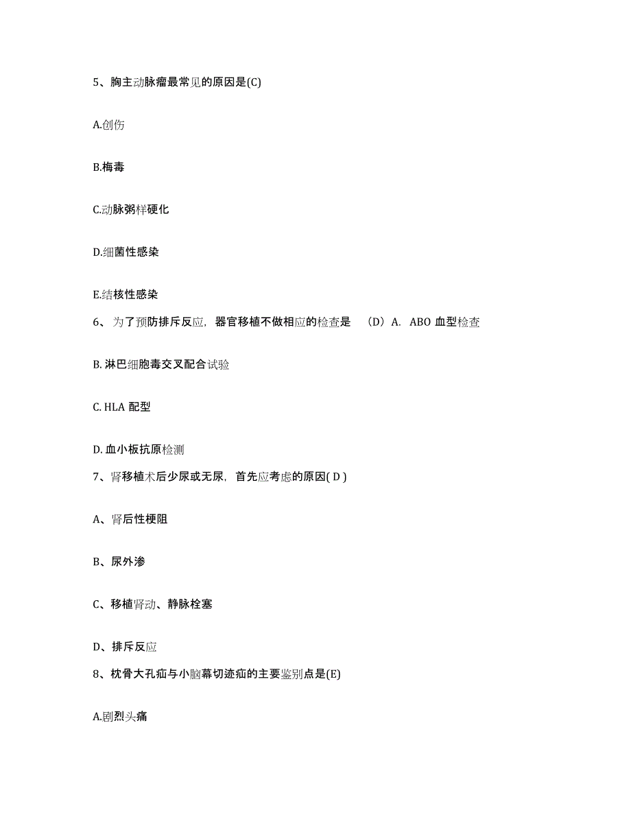 备考2025安徽省淮南市第三人民医院护士招聘每日一练试卷B卷含答案_第2页