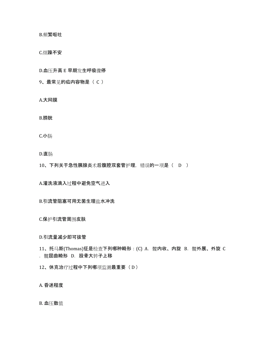 备考2025安徽省淮南市第三人民医院护士招聘每日一练试卷B卷含答案_第3页