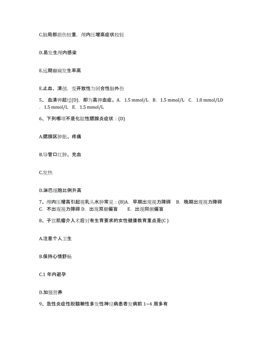 备考2025安徽省铜陵市公安医院护士招聘模拟考核试卷含答案_第2页