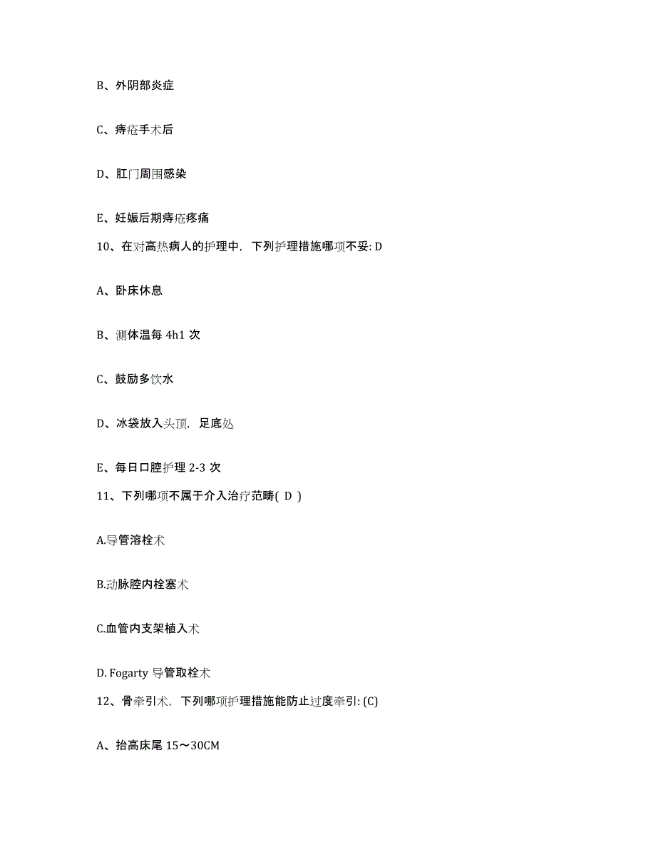 备考2025安徽省阜阳市人民医院(原：阜阳地区人民医院)护士招聘能力检测试卷B卷附答案_第4页