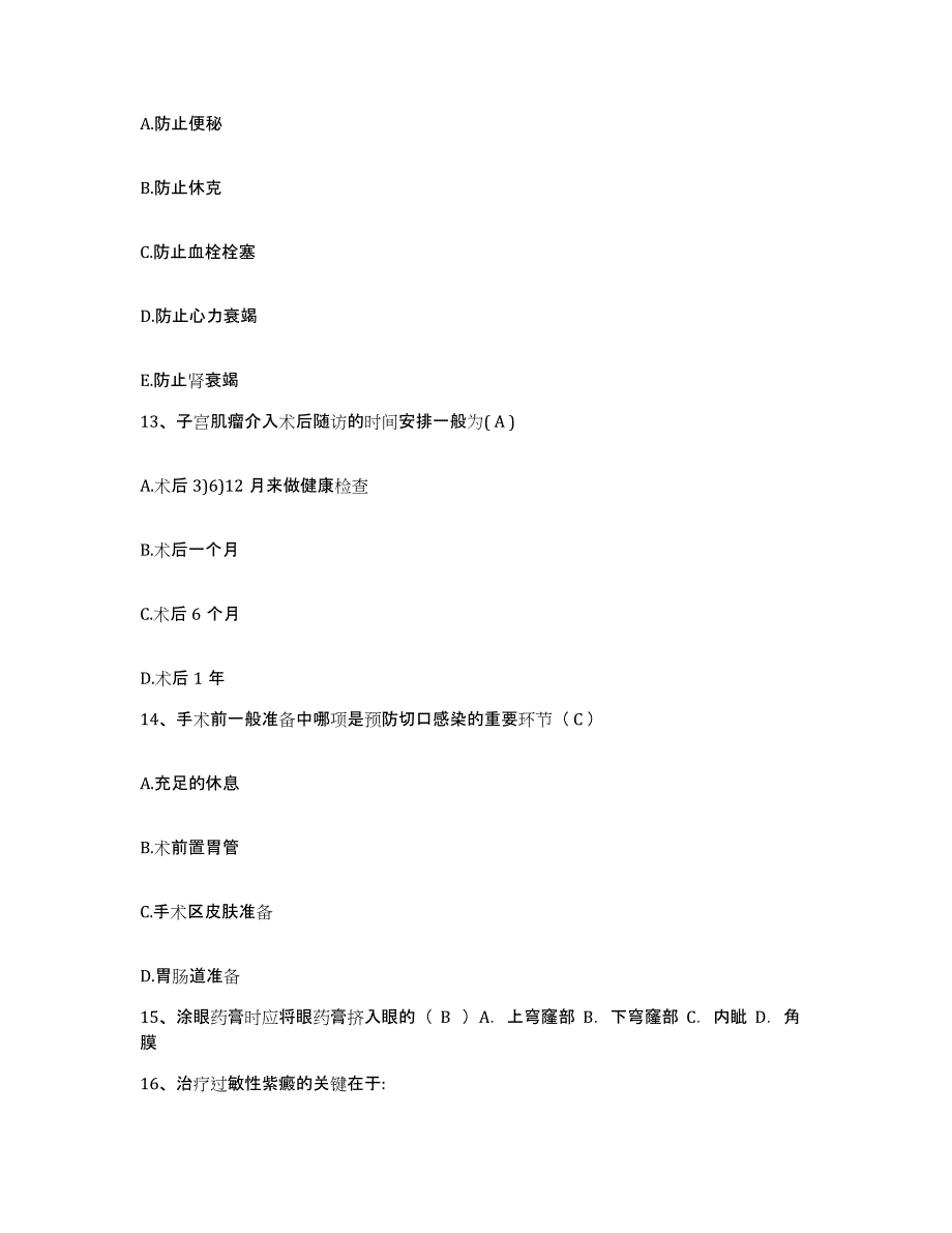 备考2025安徽省淮南市纺织厂职工医院护士招聘自我检测试卷B卷附答案_第4页