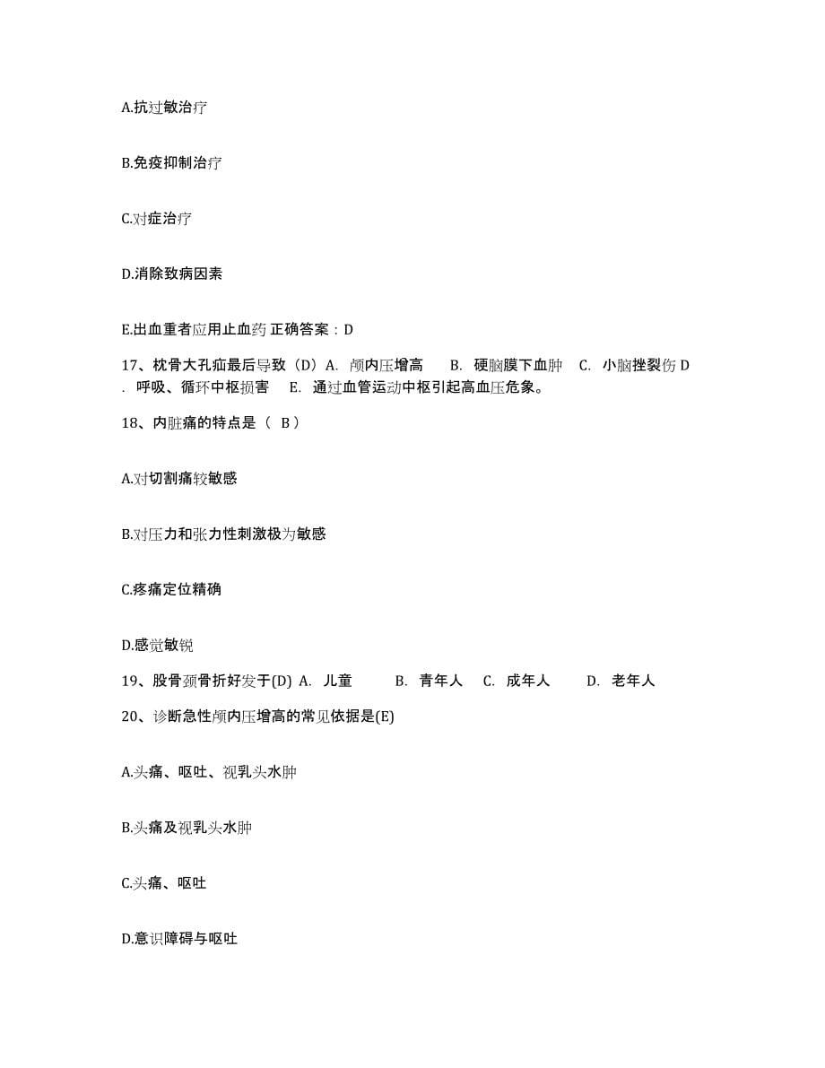 备考2025安徽省淮南市纺织厂职工医院护士招聘自我检测试卷B卷附答案_第5页