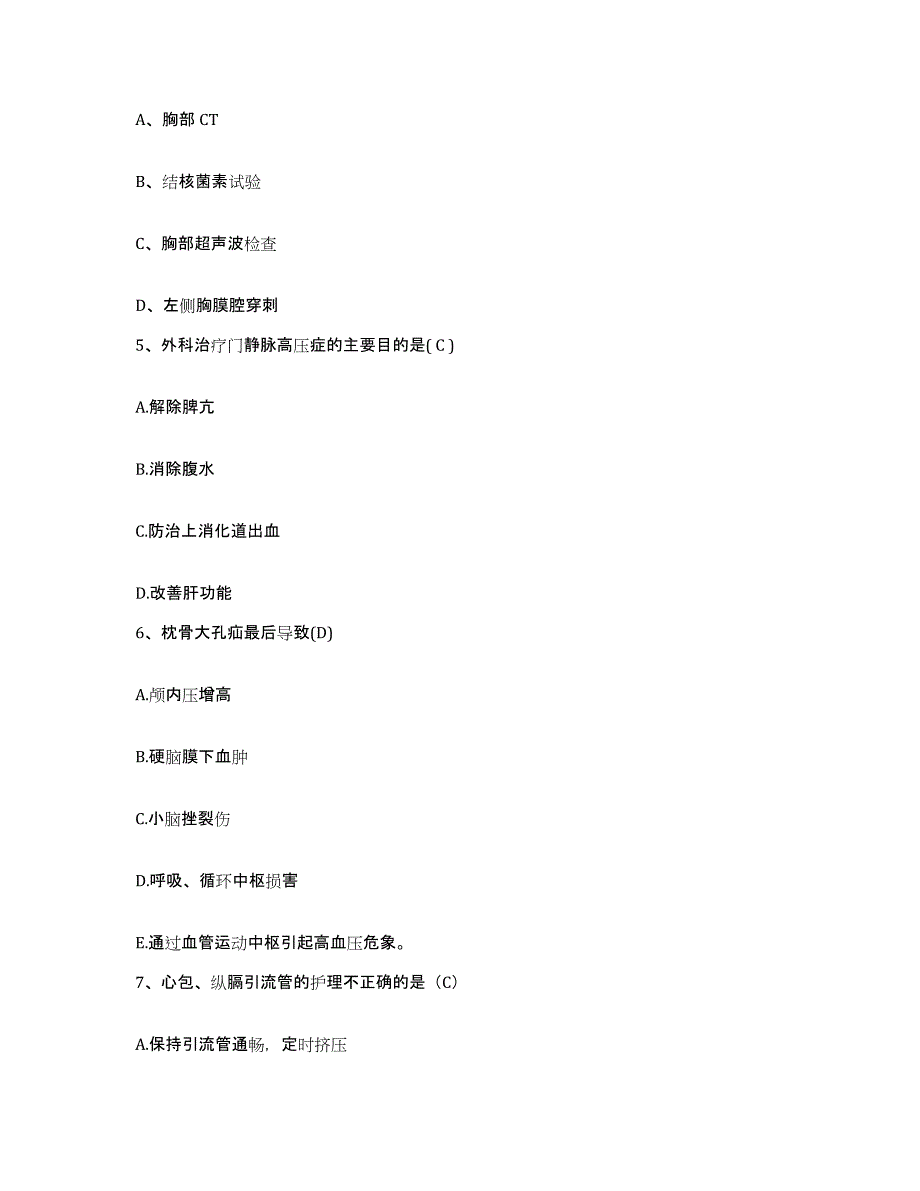 备考2025北京市通州区第二医院护士招聘考前自测题及答案_第2页