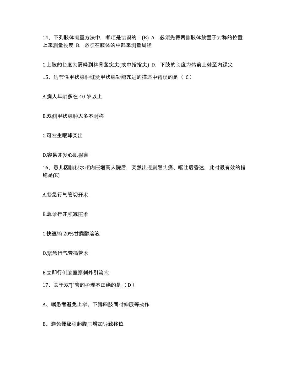 备考2025北京市海淀区红十字医院护士招聘能力测试试卷B卷附答案_第5页