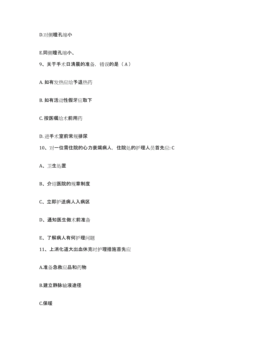 备考2025北京市朝阳区北京京棉纺织集团有限责任公司二棉分厂医院护士招聘模考模拟试题(全优)_第4页