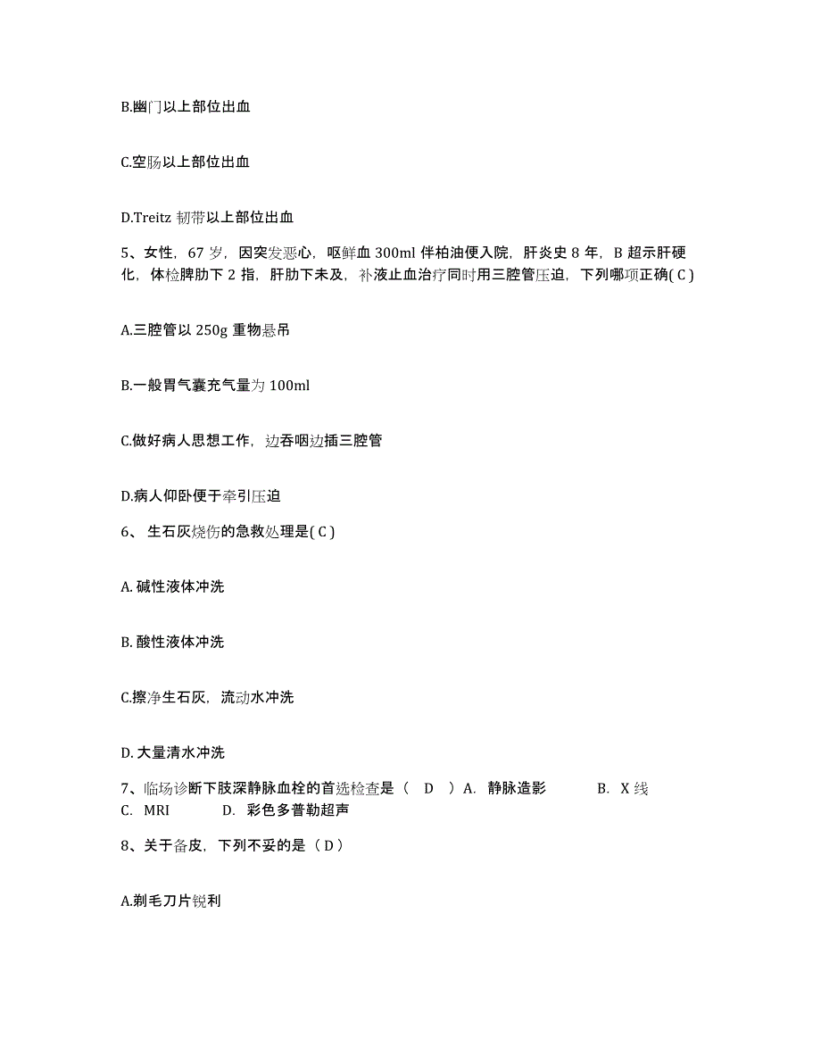 备考2025内蒙古呼伦贝尔海拉尔农垦医院护士招聘过关检测试卷B卷附答案_第2页