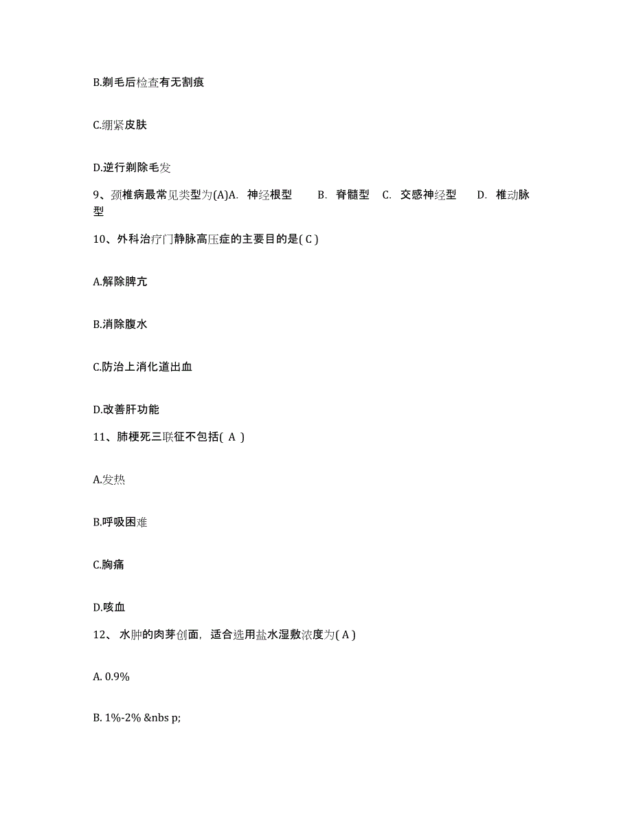 备考2025内蒙古呼伦贝尔海拉尔农垦医院护士招聘过关检测试卷B卷附答案_第3页