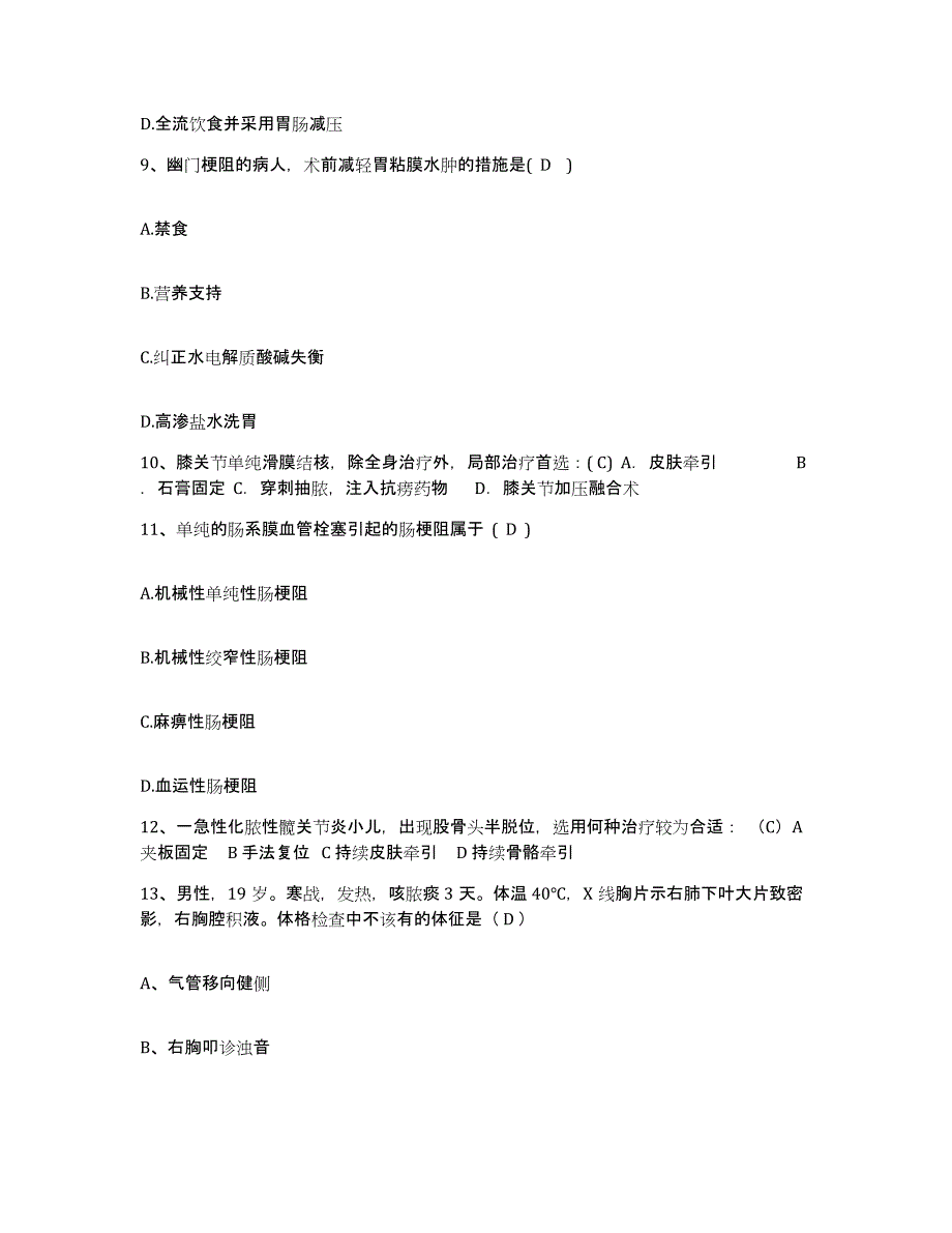 备考2025宁夏石嘴山市石炭井区妇幼保健所护士招聘自测提分题库加答案_第3页