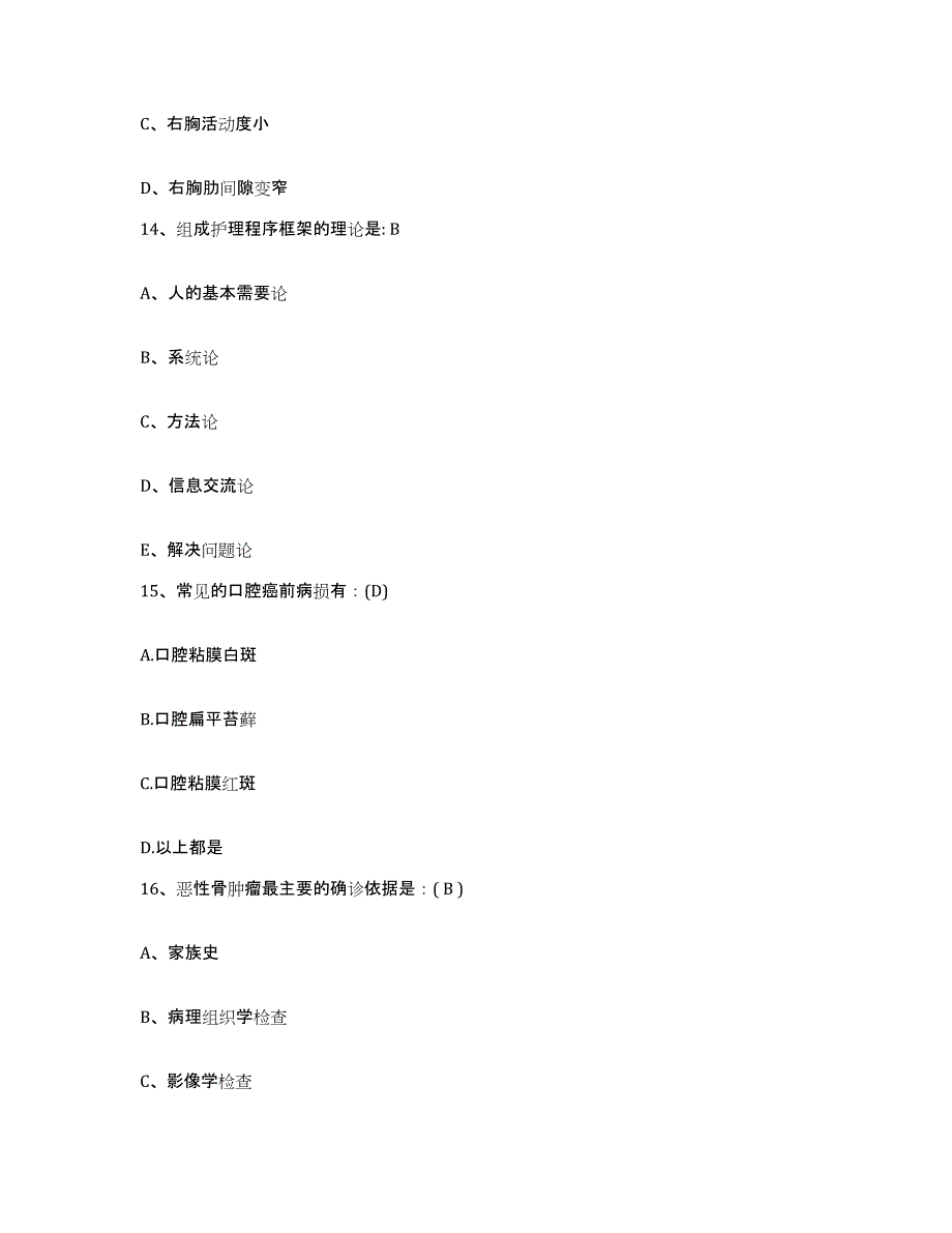 备考2025宁夏石嘴山市石炭井区妇幼保健所护士招聘自测提分题库加答案_第4页