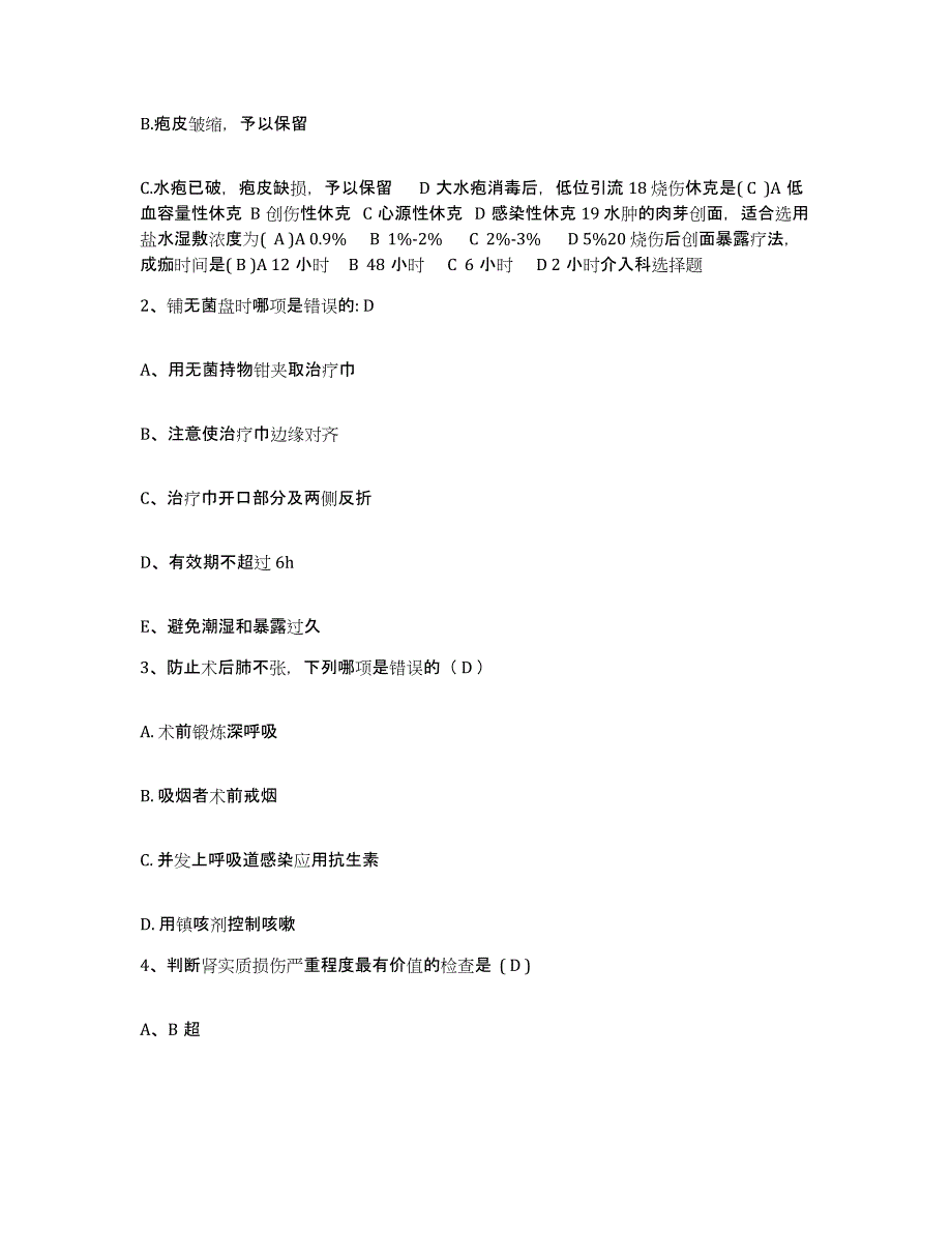 备考2025北京市朝阳区北京炼焦化学厂医院护士招聘提升训练试卷A卷附答案_第2页